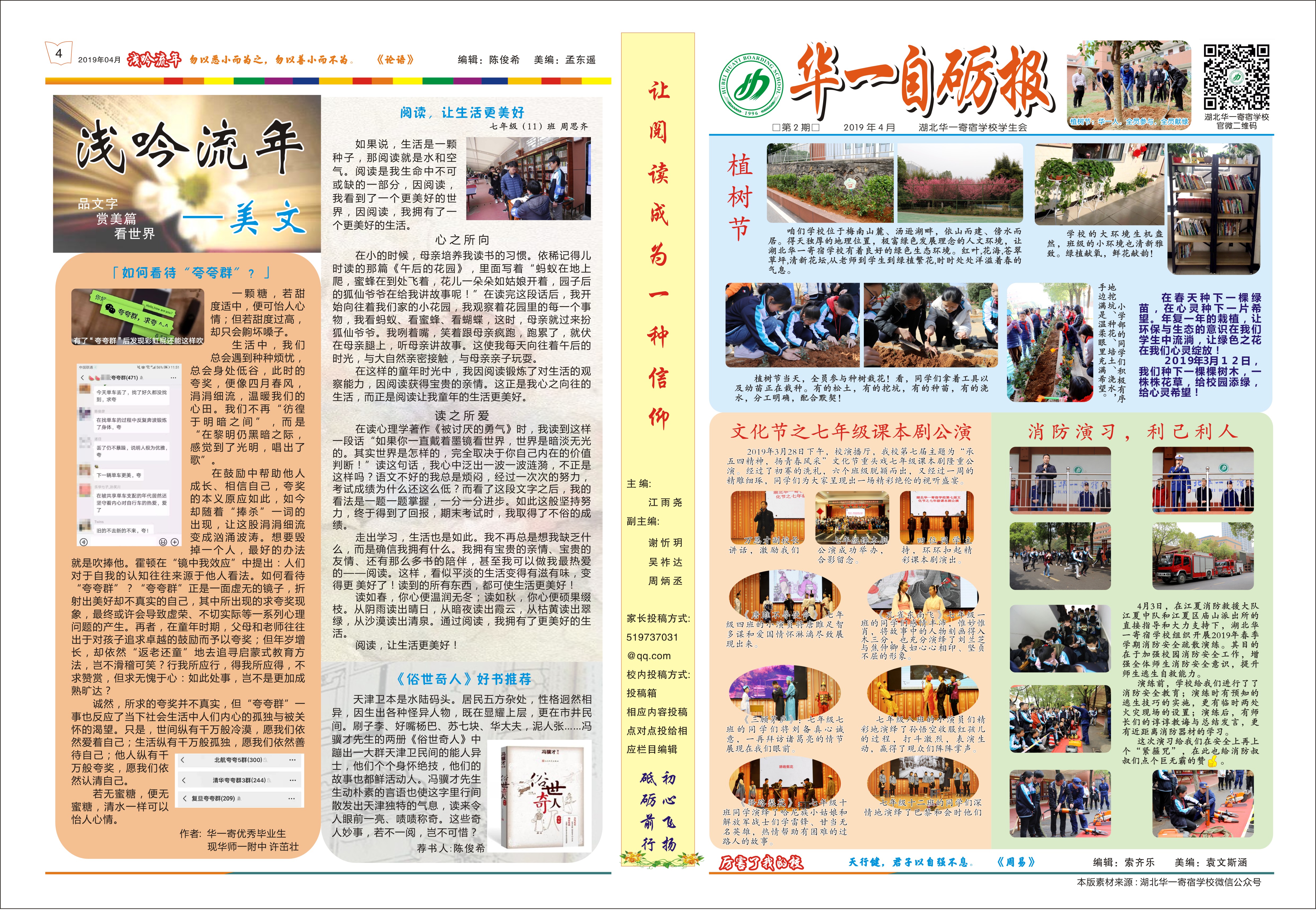 cq9电子平台网站自砺报·第二期
